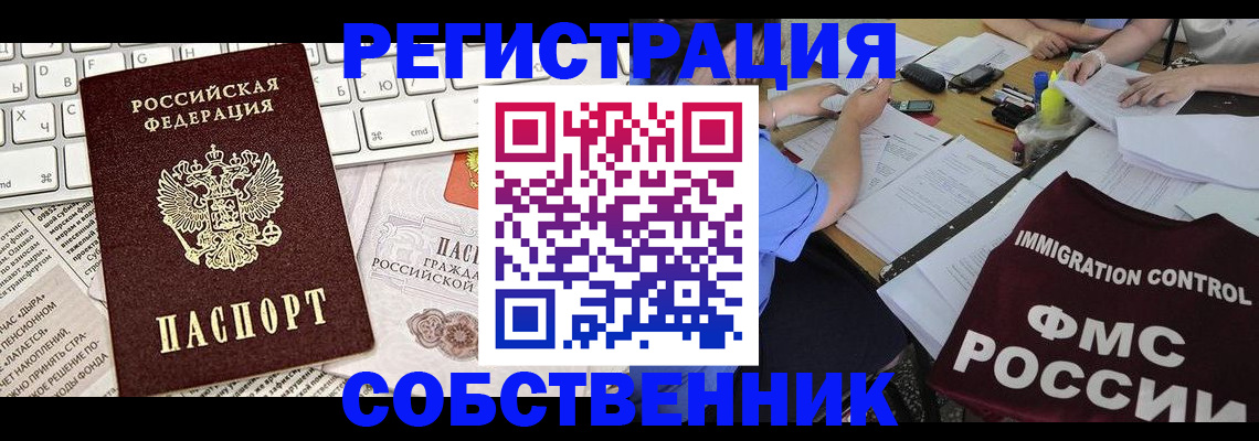 временная регистрация для всех в Смоленской области